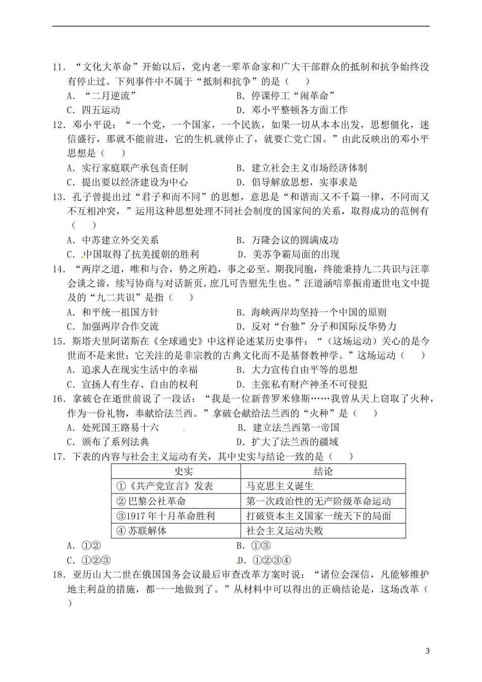 山东省莱芜市2015年中考历史真题试题（含扫描答案）.doc_第3页