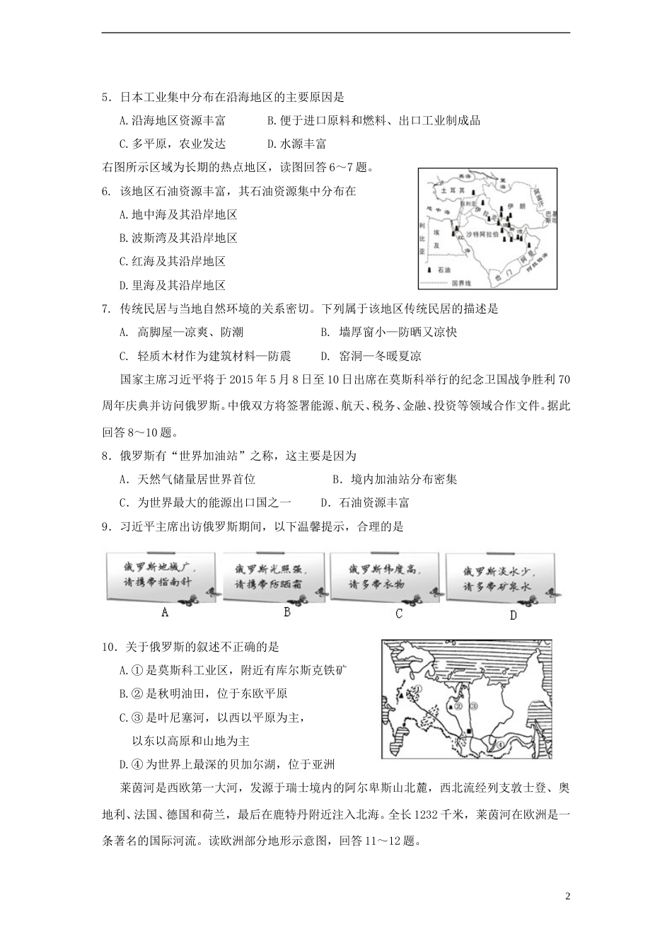山东省莱芜市2015年中考地理真题试题（含答案）.doc_第2页