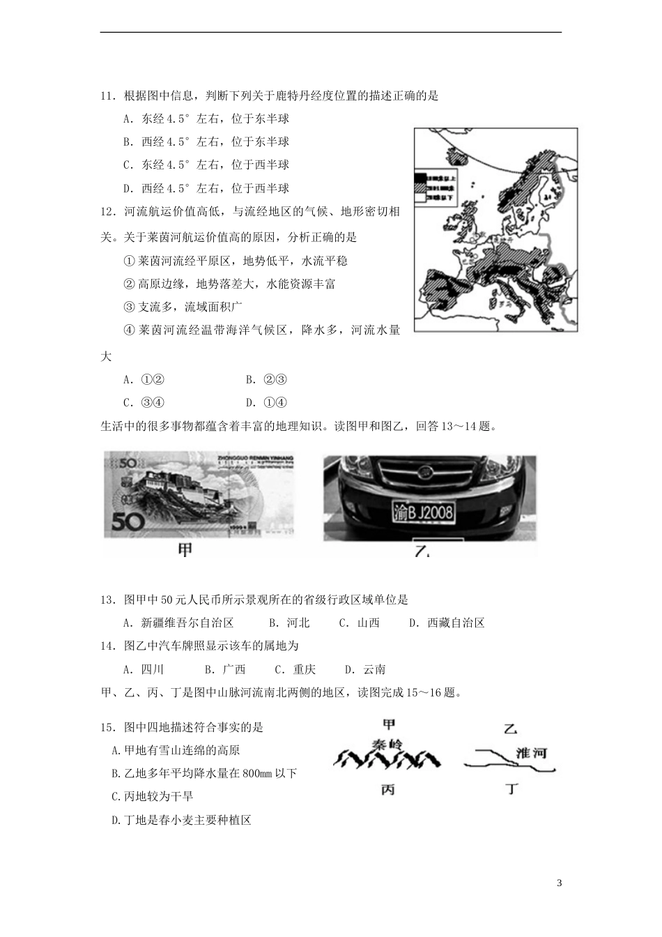 山东省莱芜市2015年中考地理真题试题（含答案）.doc_第3页