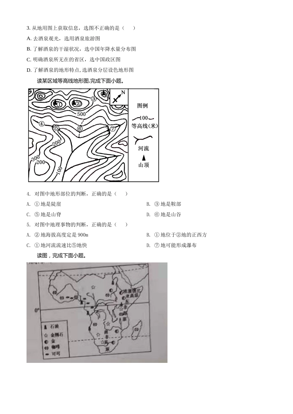 山东省济宁市2021年中考地理真题（原卷版）.doc_第2页