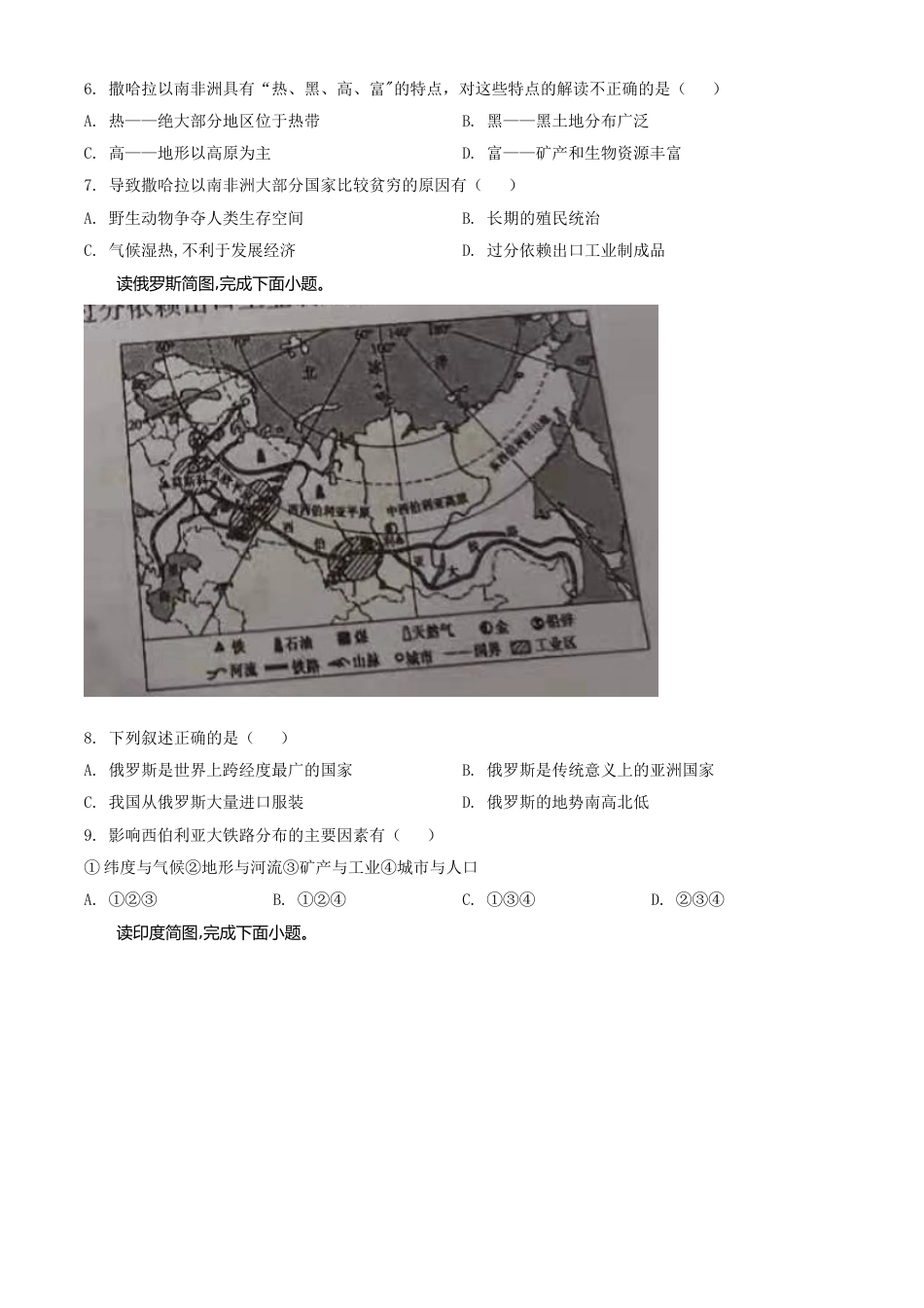 山东省济宁市2021年中考地理真题（原卷版）.doc_第3页