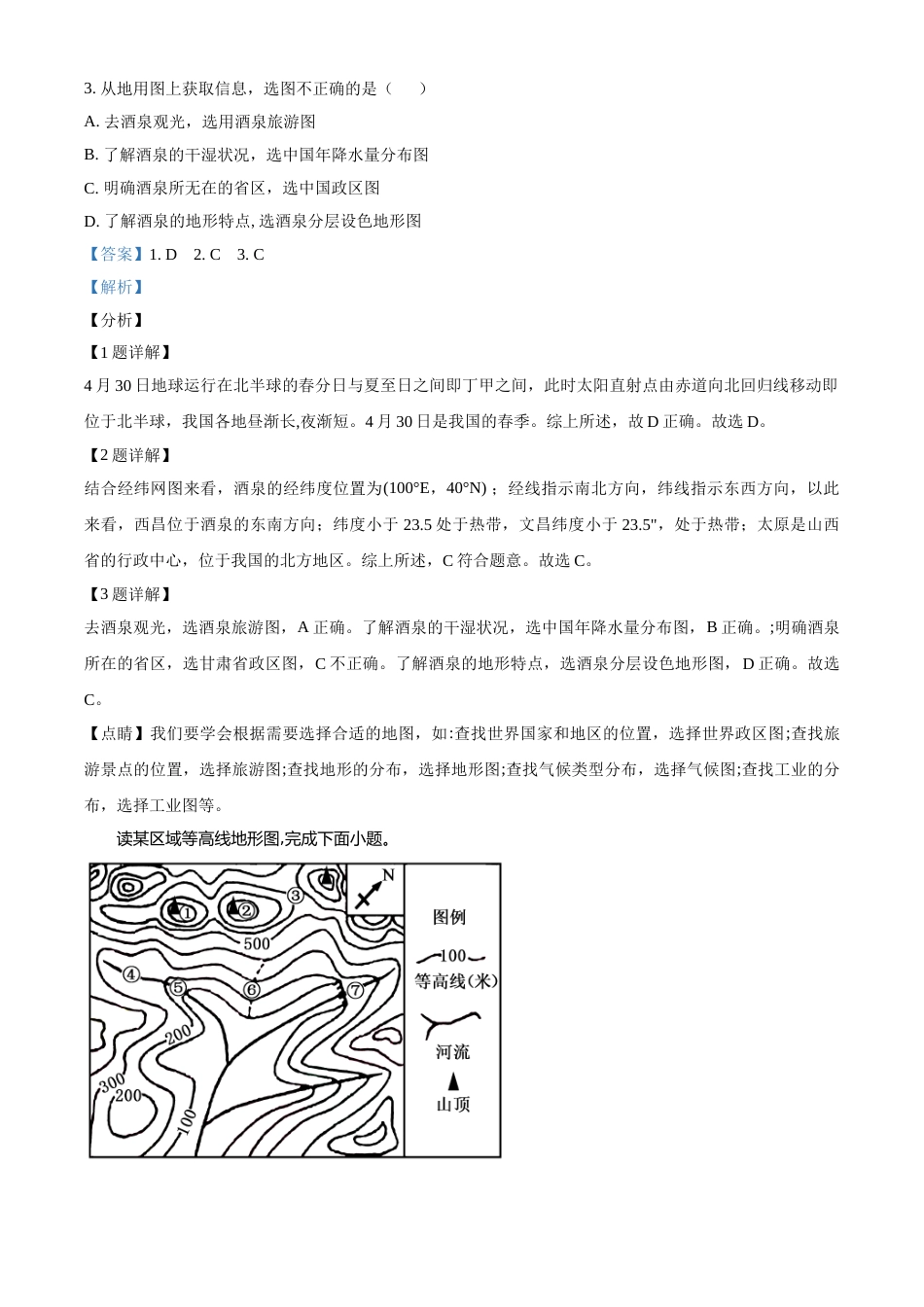山东省济宁市2021年中考地理真题（解析版）.doc_第2页