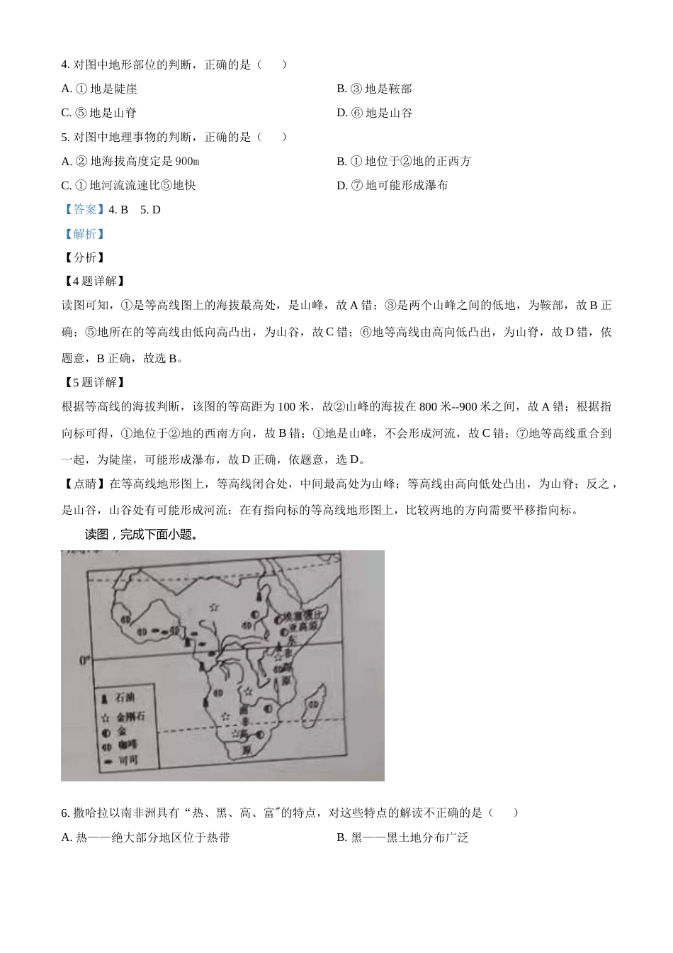 山东省济宁市2021年中考地理真题（解析版）.doc_第3页