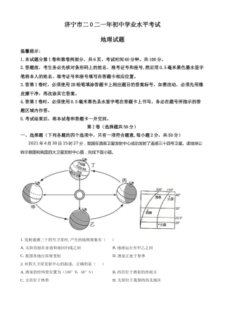 山东省济宁市2021年中考地理真题（解析版）.doc