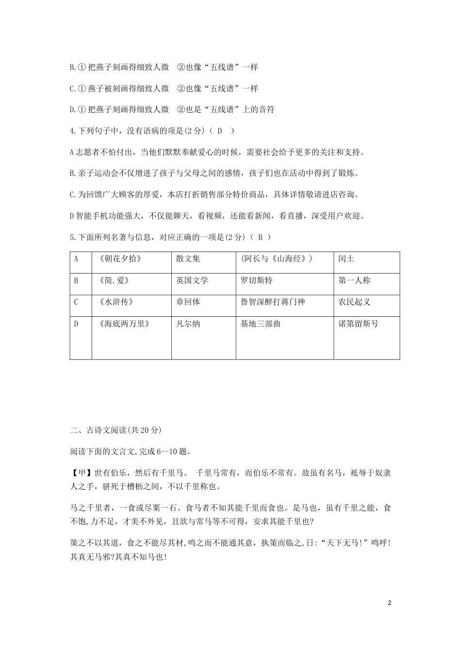 山东省济宁市2019年中考语文真题试题.docx_第2页