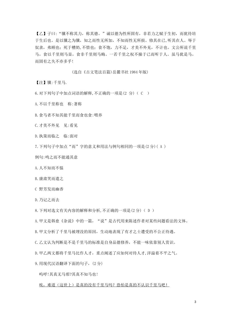 山东省济宁市2019年中考语文真题试题.docx_第3页