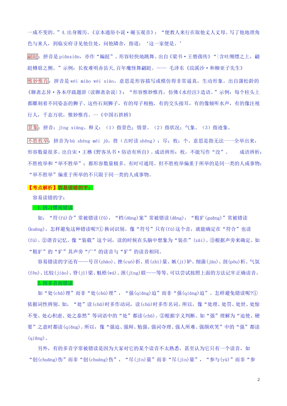 山东省济宁市2019年中考语文真题试题（含解析）.doc_第2页