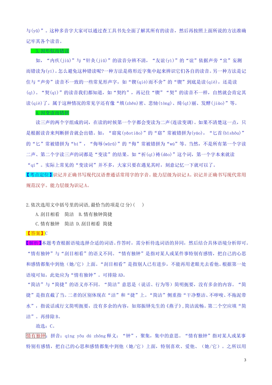山东省济宁市2019年中考语文真题试题（含解析）.doc_第3页