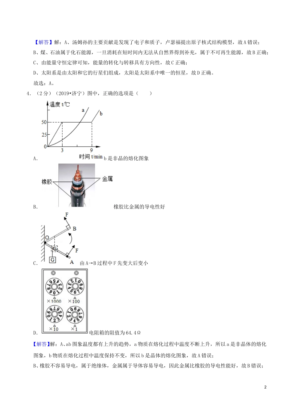 山东省济宁市2019年中考物理真题试题（含解析）.doc_第2页