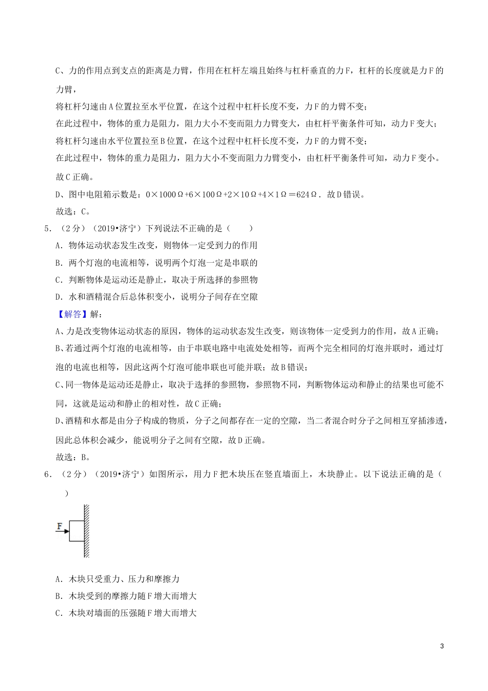山东省济宁市2019年中考物理真题试题（含解析）.doc_第3页