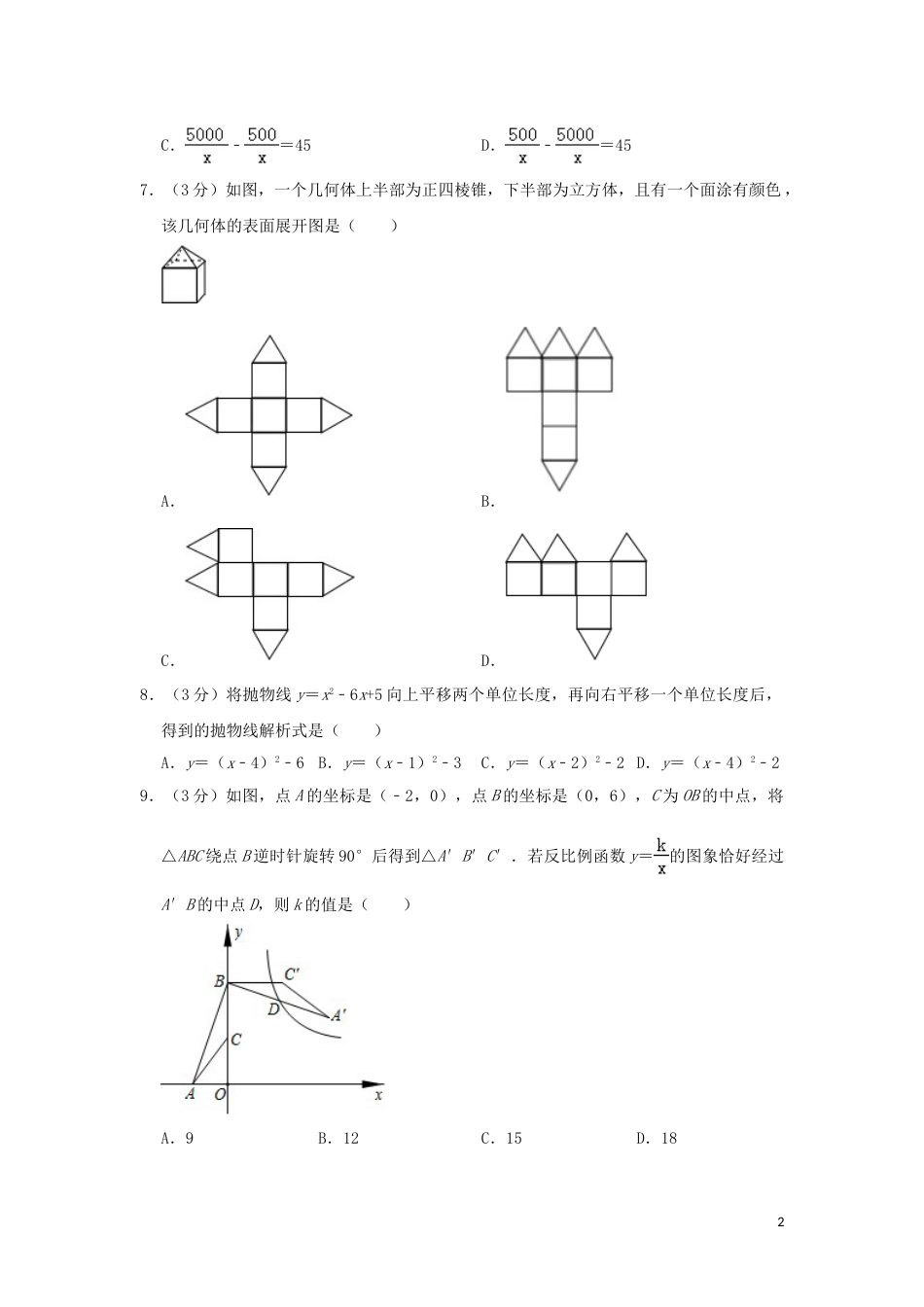 山东省济宁市2019年中考数学真题试题（含解析）.doc_第2页