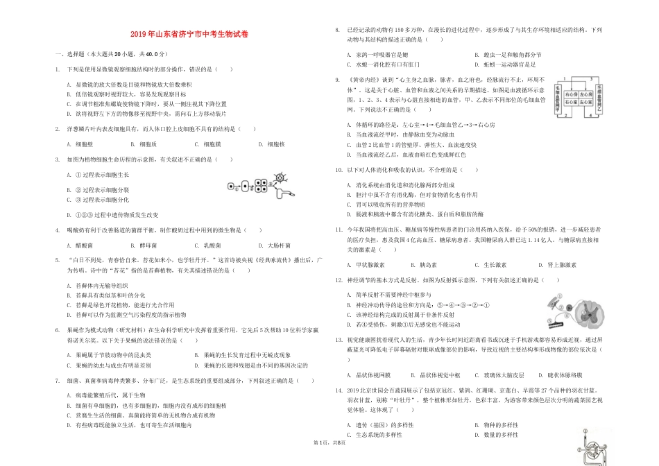 山东省济宁市2019年中考生物真题试题（含解析）.docx_第1页