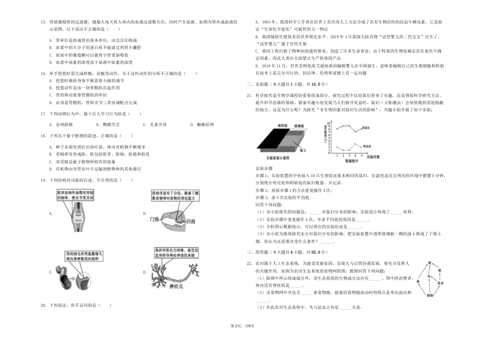 山东省济宁市2019年中考生物真题试题（含解析）.docx_第2页