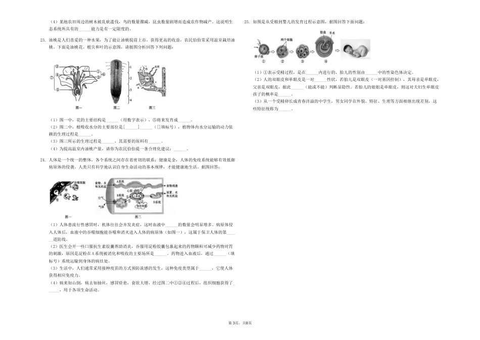 山东省济宁市2019年中考生物真题试题（含解析）.docx_第3页