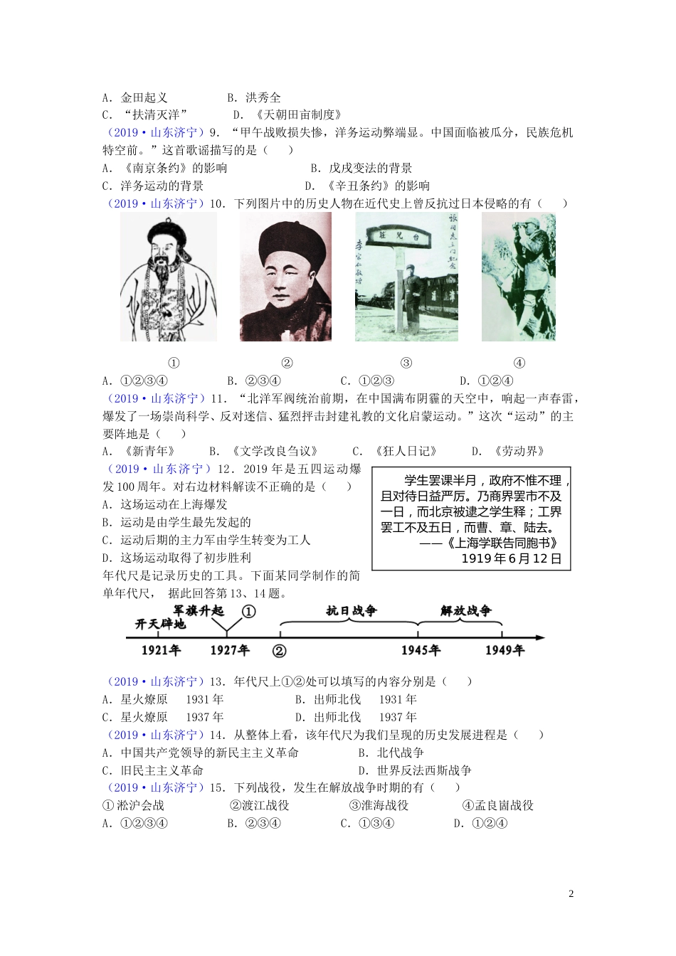 山东省济宁市2019年中考历史真题试题.doc_第2页