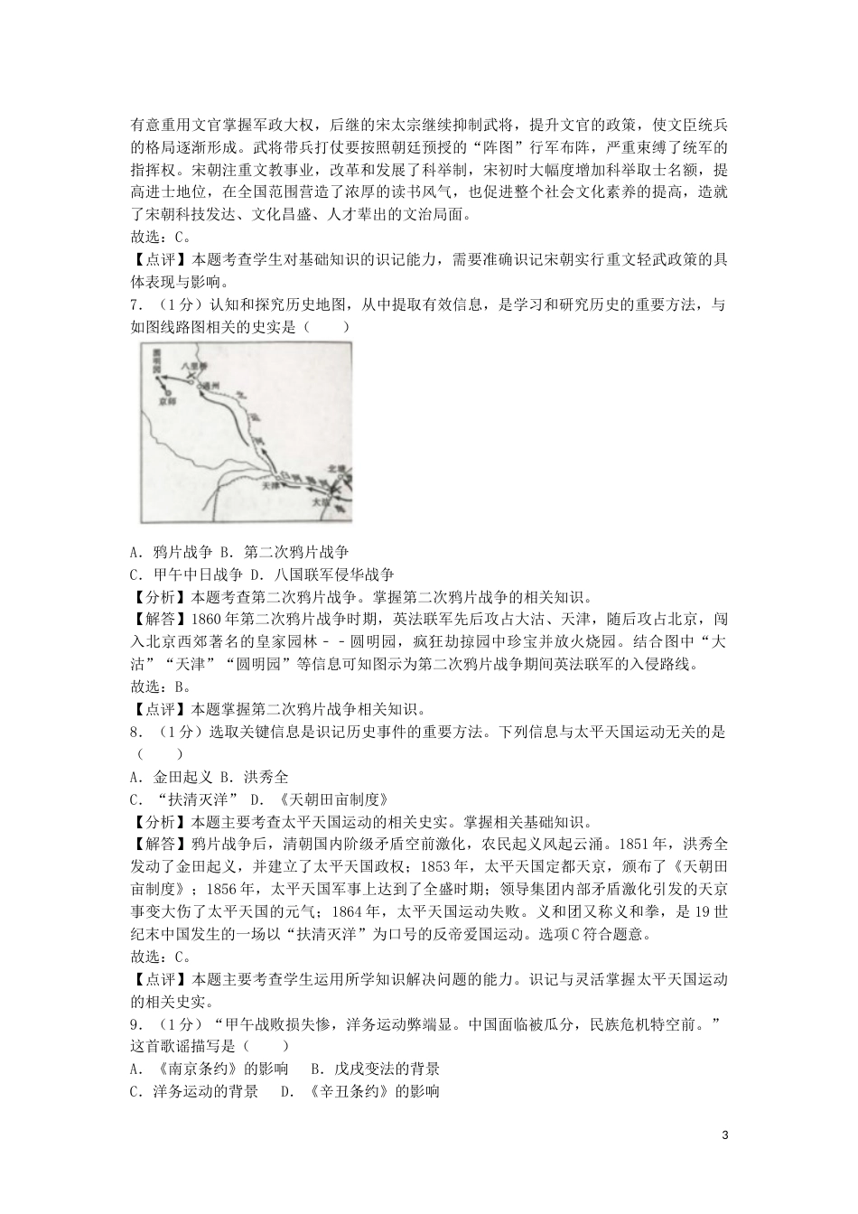 山东省济宁市2019年中考历史真题试题（含解析）.docx_第3页