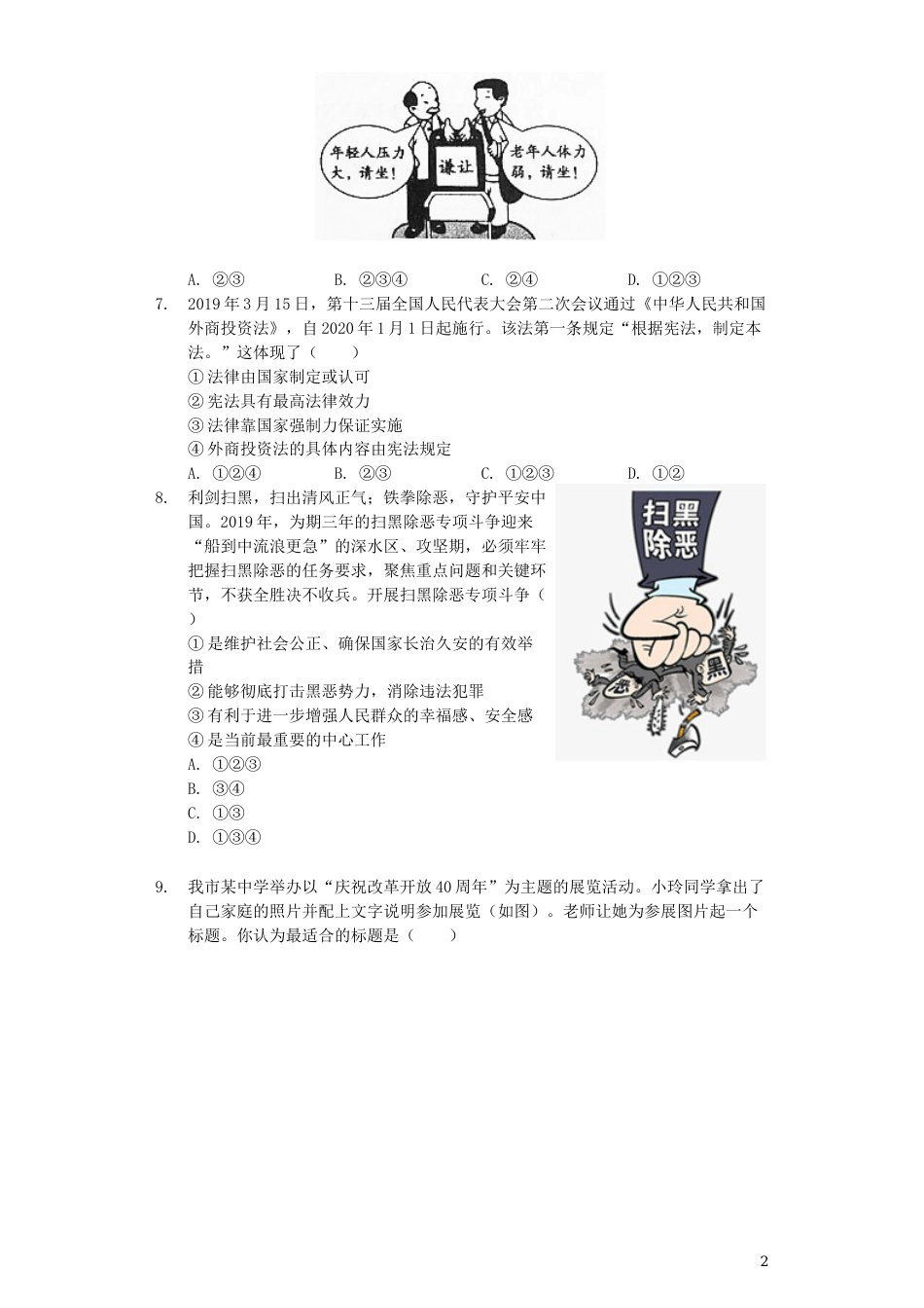 山东省济宁市2019年中考道德与法治真题试题（含解析）.docx_第2页