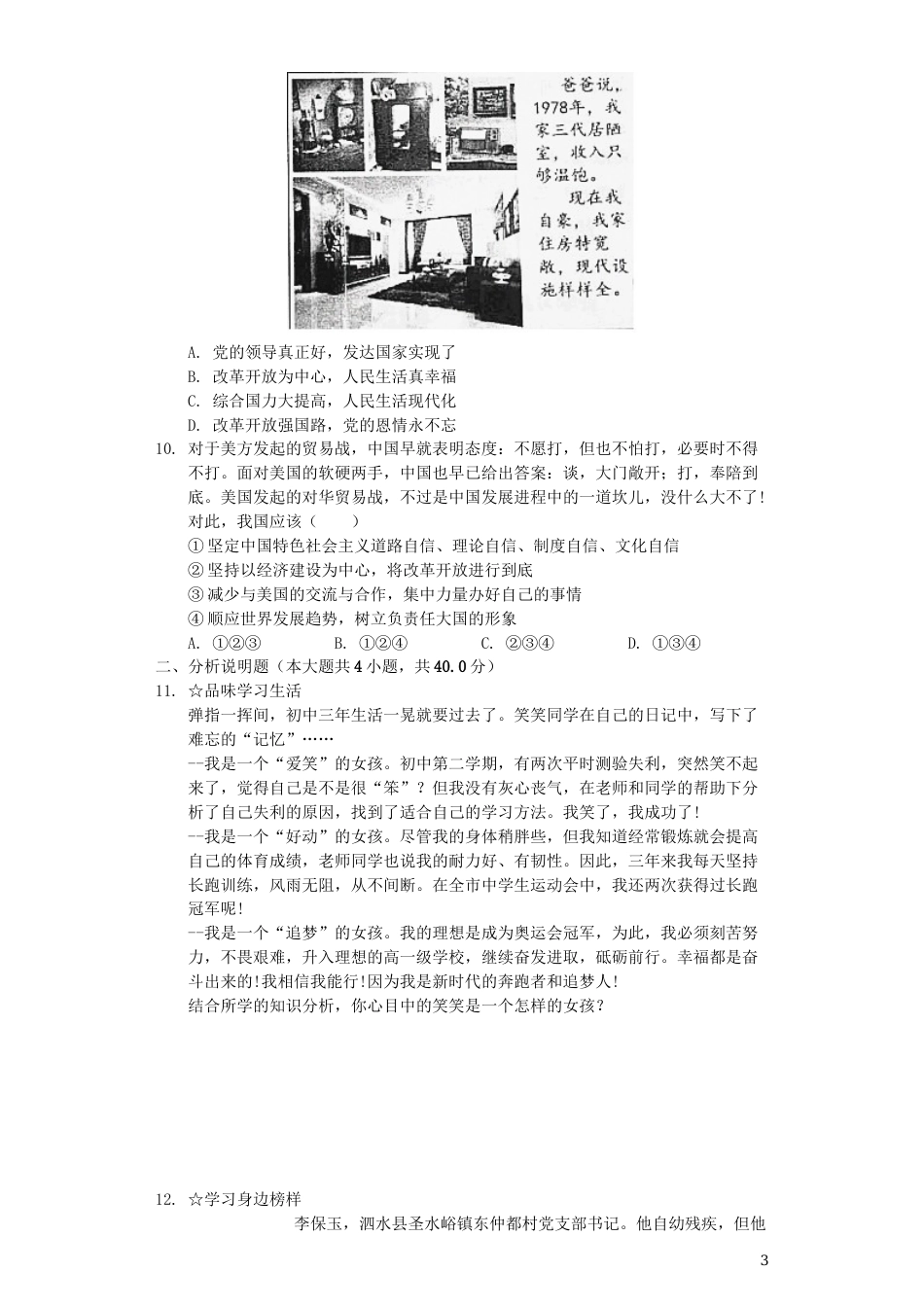 山东省济宁市2019年中考道德与法治真题试题（含解析）.docx_第3页