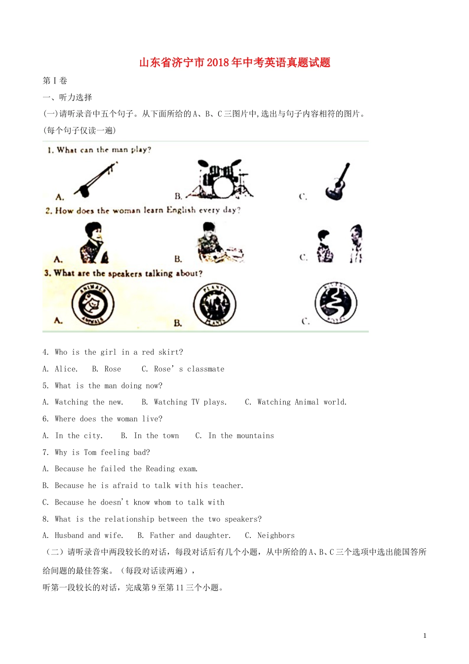 山东省济宁市2018年中考英语真题试题（含解析）.doc_第1页