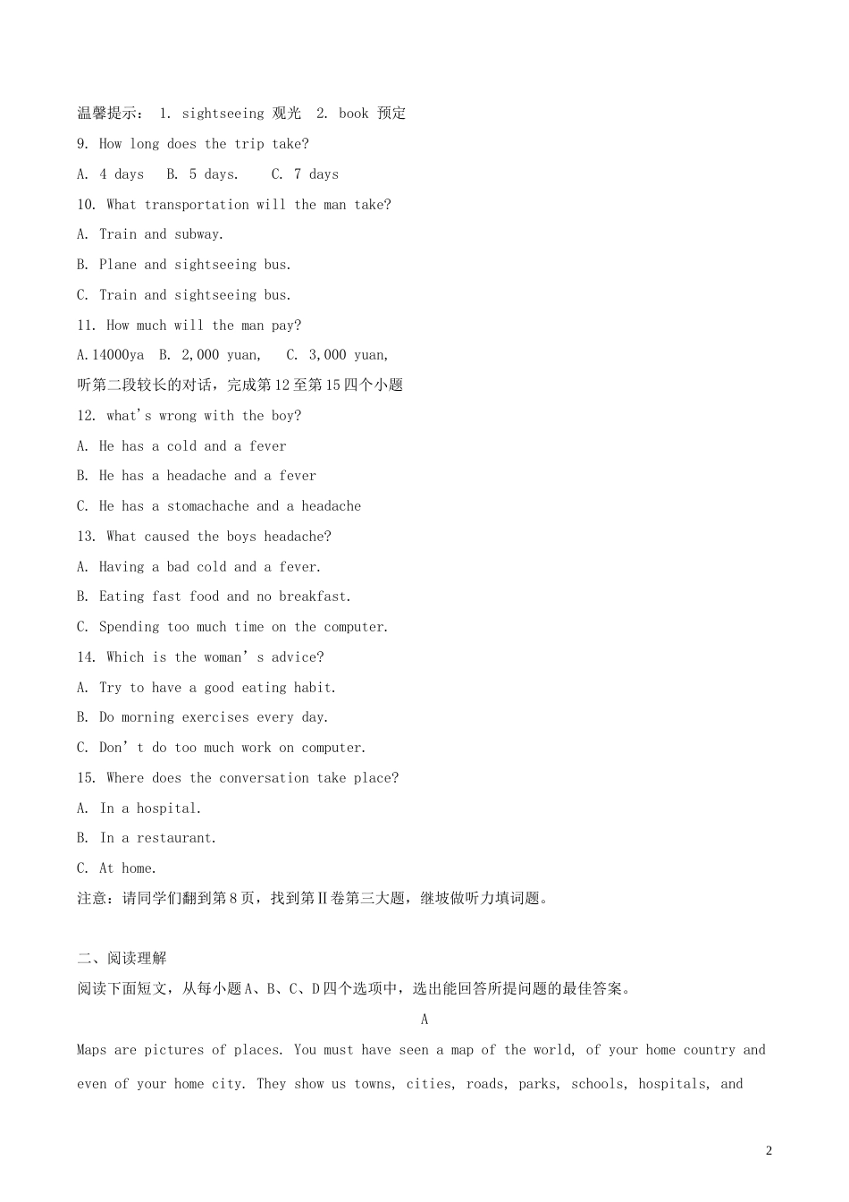 山东省济宁市2018年中考英语真题试题（含解析）.doc_第2页