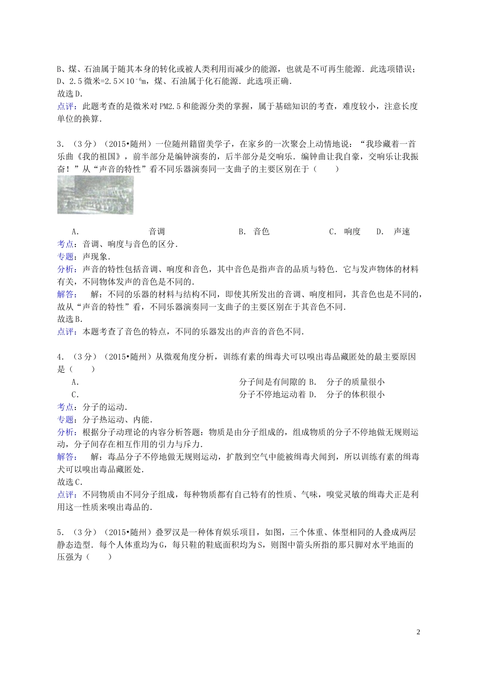 湖北省随州市2015年中考物理真题试题（含解析）.doc_第2页