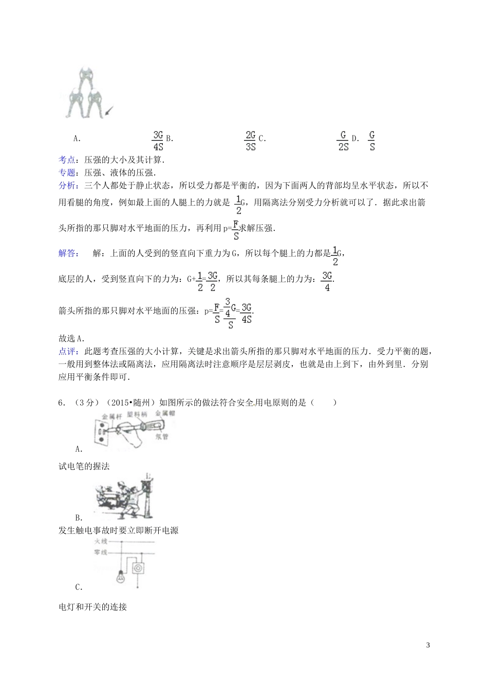 湖北省随州市2015年中考物理真题试题（含解析）.doc_第3页