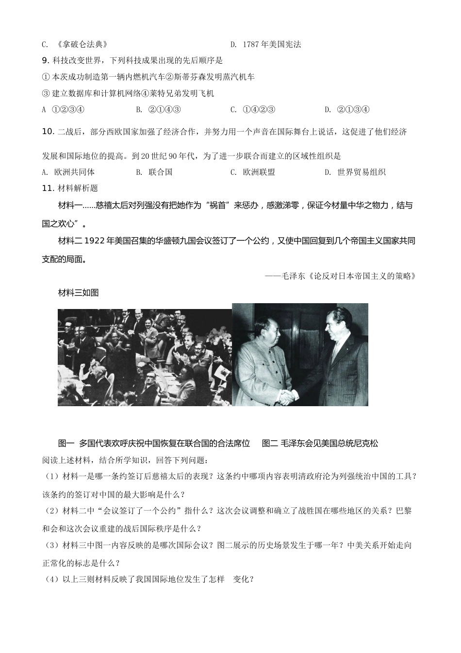 湖北省十堰市2021年中考历史试题（原卷版）.doc_第2页