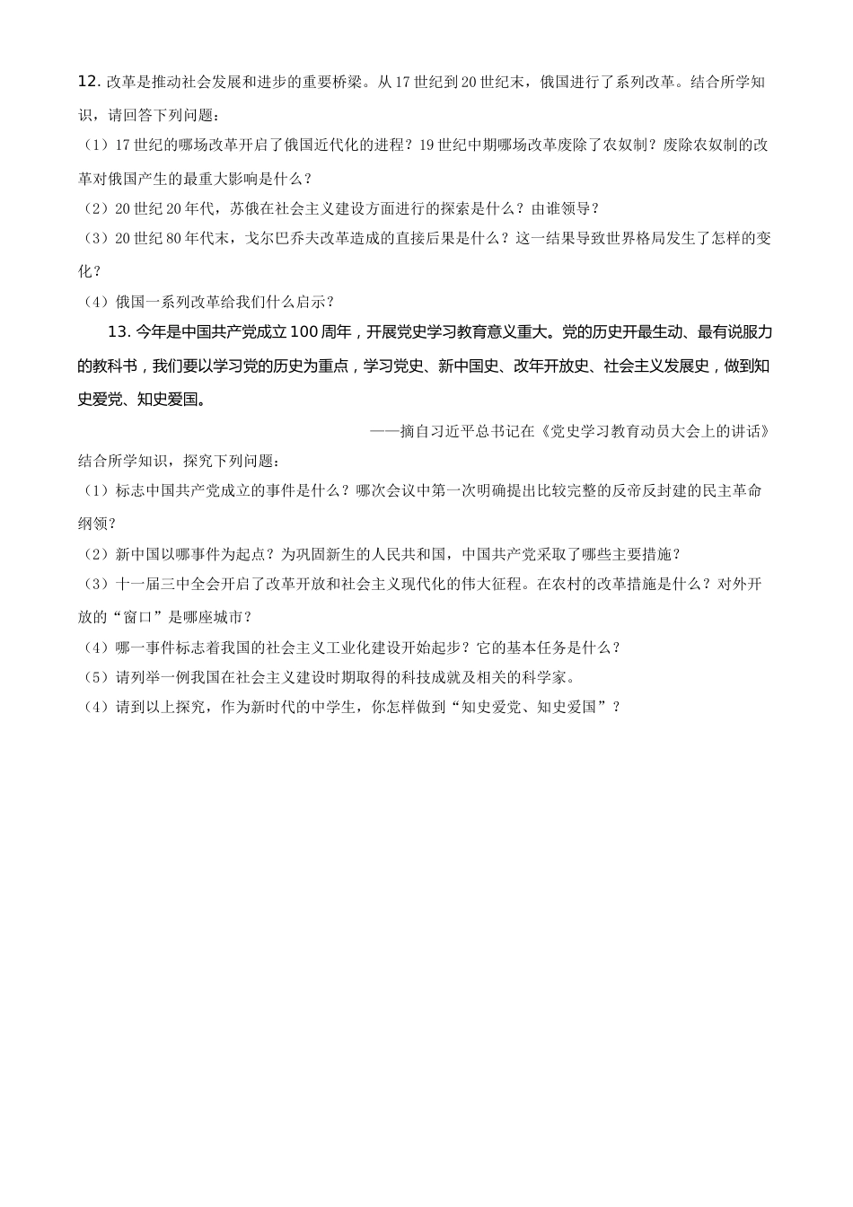 湖北省十堰市2021年中考历史试题（原卷版）.doc_第3页