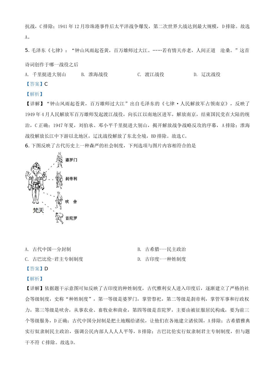 湖北省十堰市2021年中考历史试题（解析版）.doc_第2页
