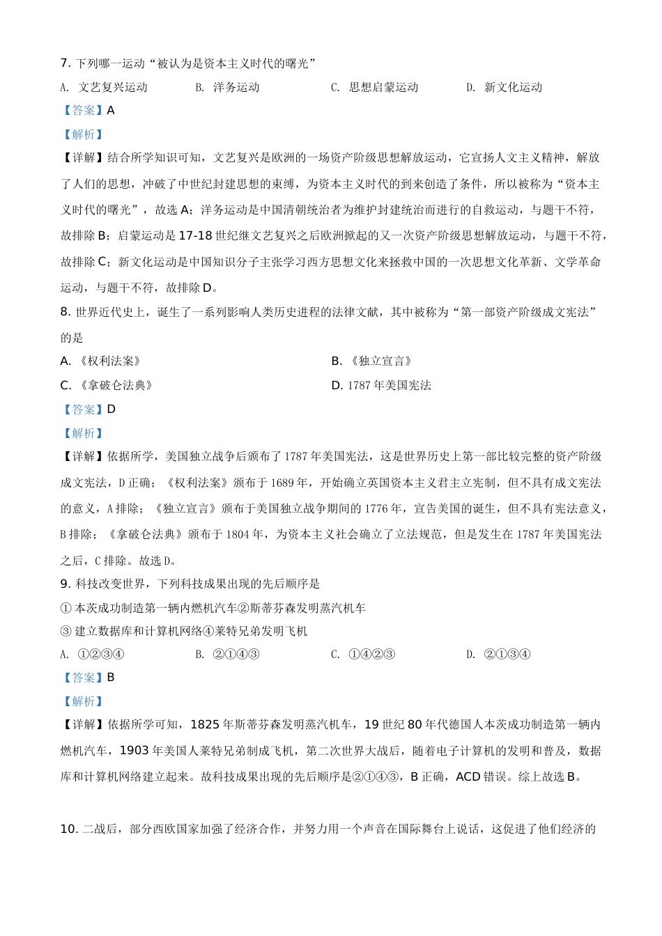 湖北省十堰市2021年中考历史试题（解析版）.doc_第3页
