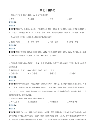 湖北省十堰市2021年中考历史试题（解析版）.doc