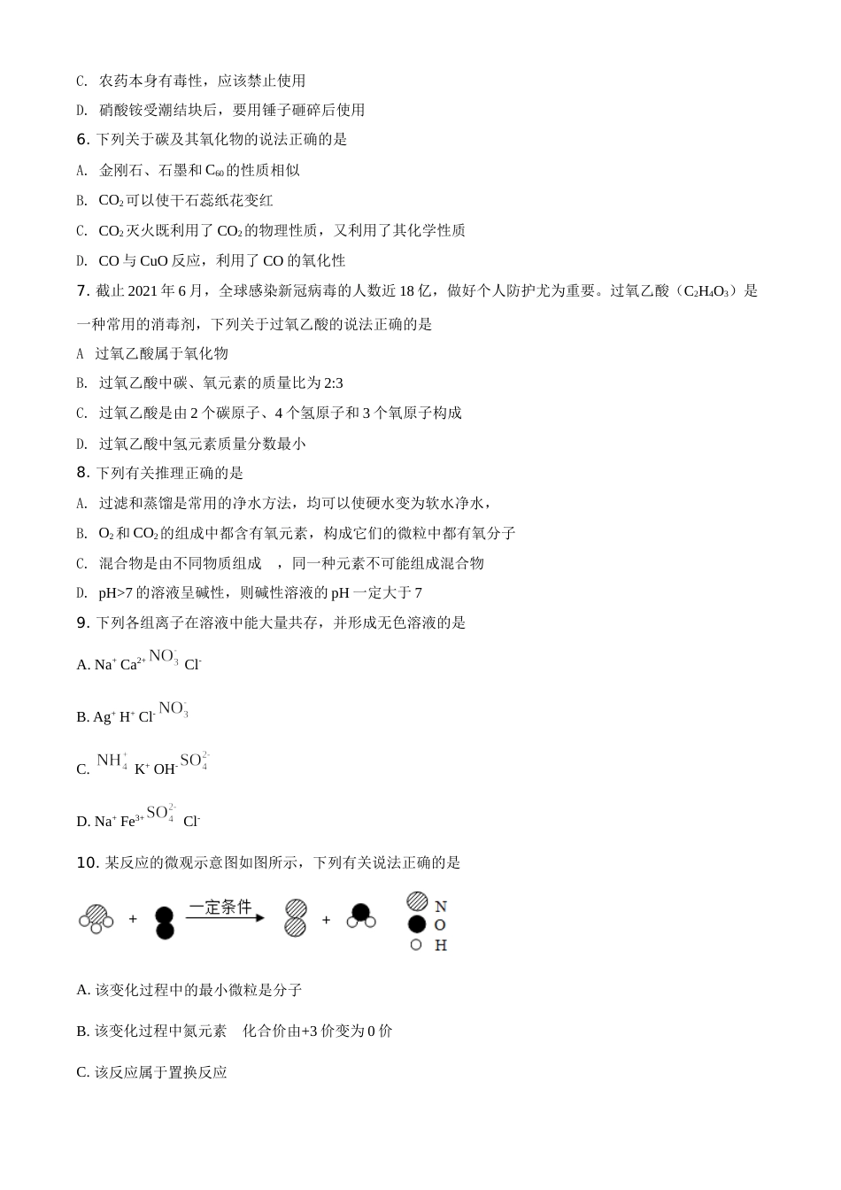 湖北省十堰市2021年中考化学试题（原卷版）.doc_第2页