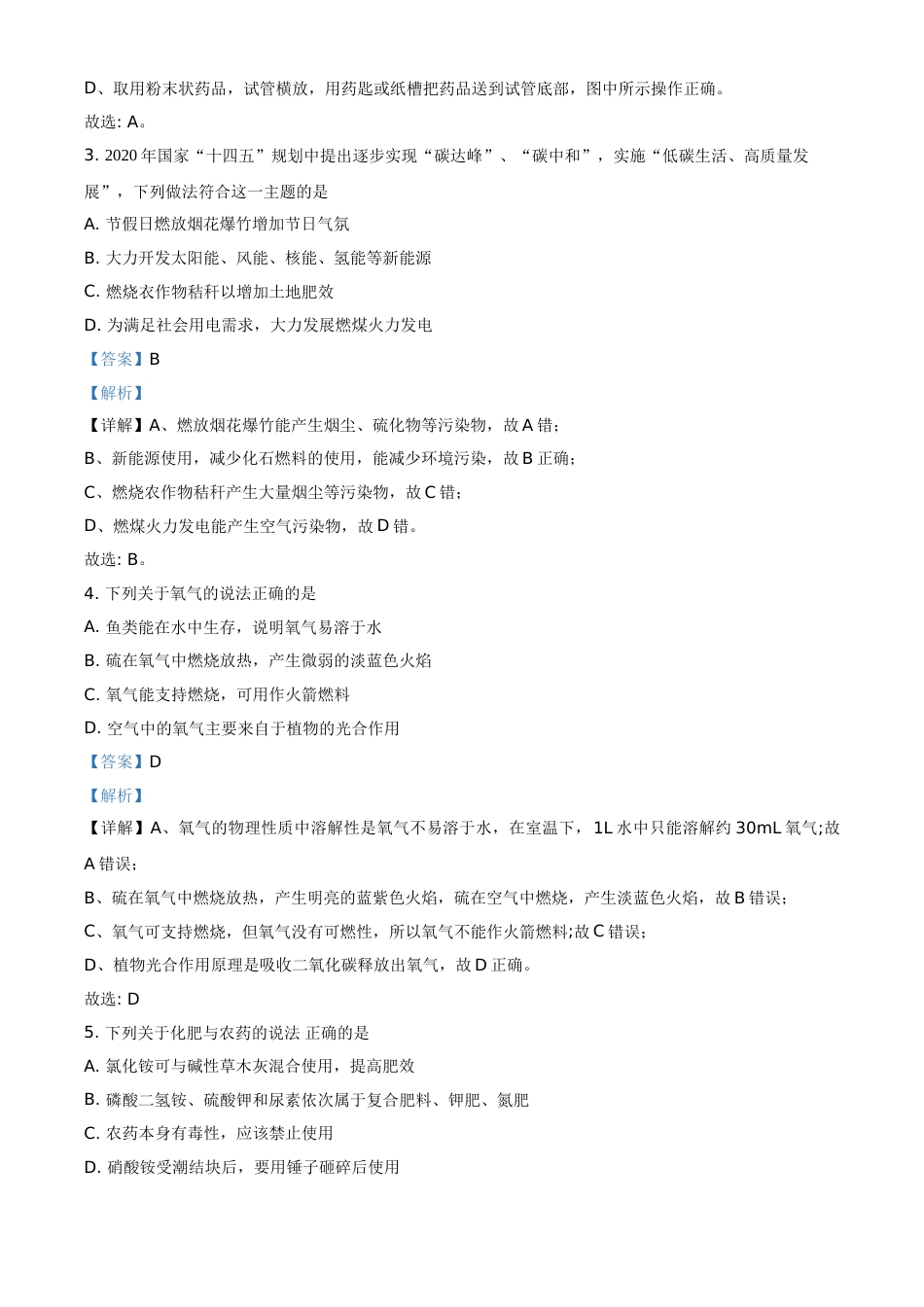 湖北省十堰市2021年中考化学试题（解析版）.doc_第2页
