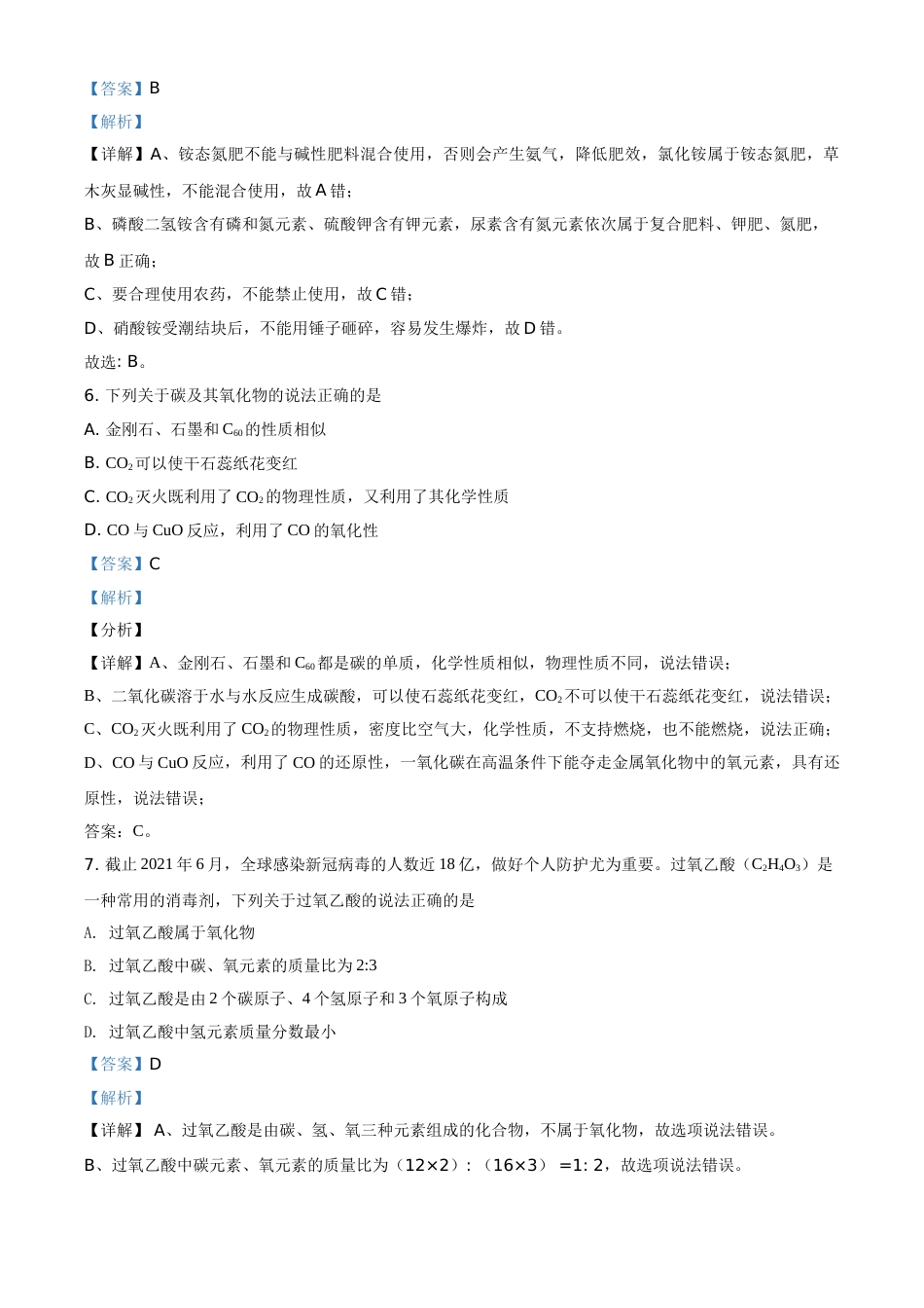 湖北省十堰市2021年中考化学试题（解析版）.doc_第3页