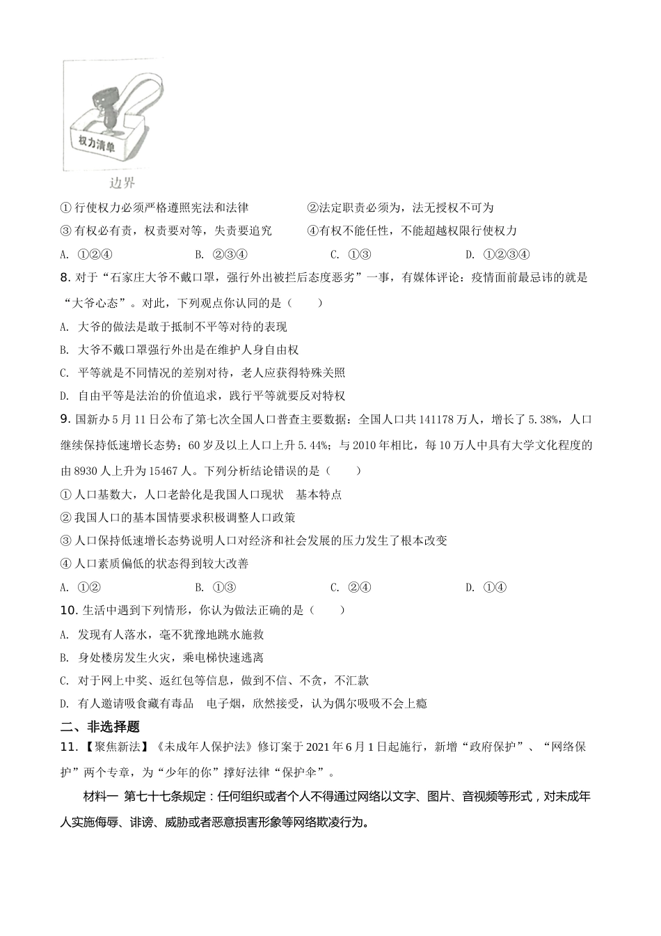 湖北省十堰市2021年中考道德与法治真题（原卷版）.doc_第2页