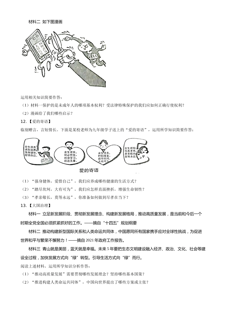 湖北省十堰市2021年中考道德与法治真题（原卷版）.doc_第3页