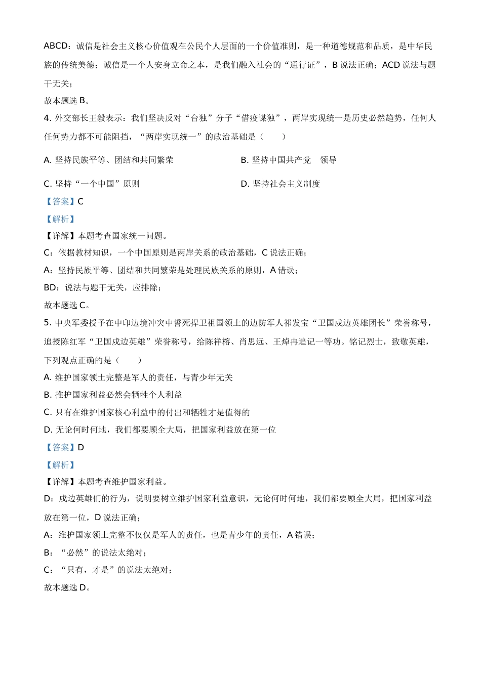 湖北省十堰市2021年中考道德与法治真题（解析版）.doc_第2页