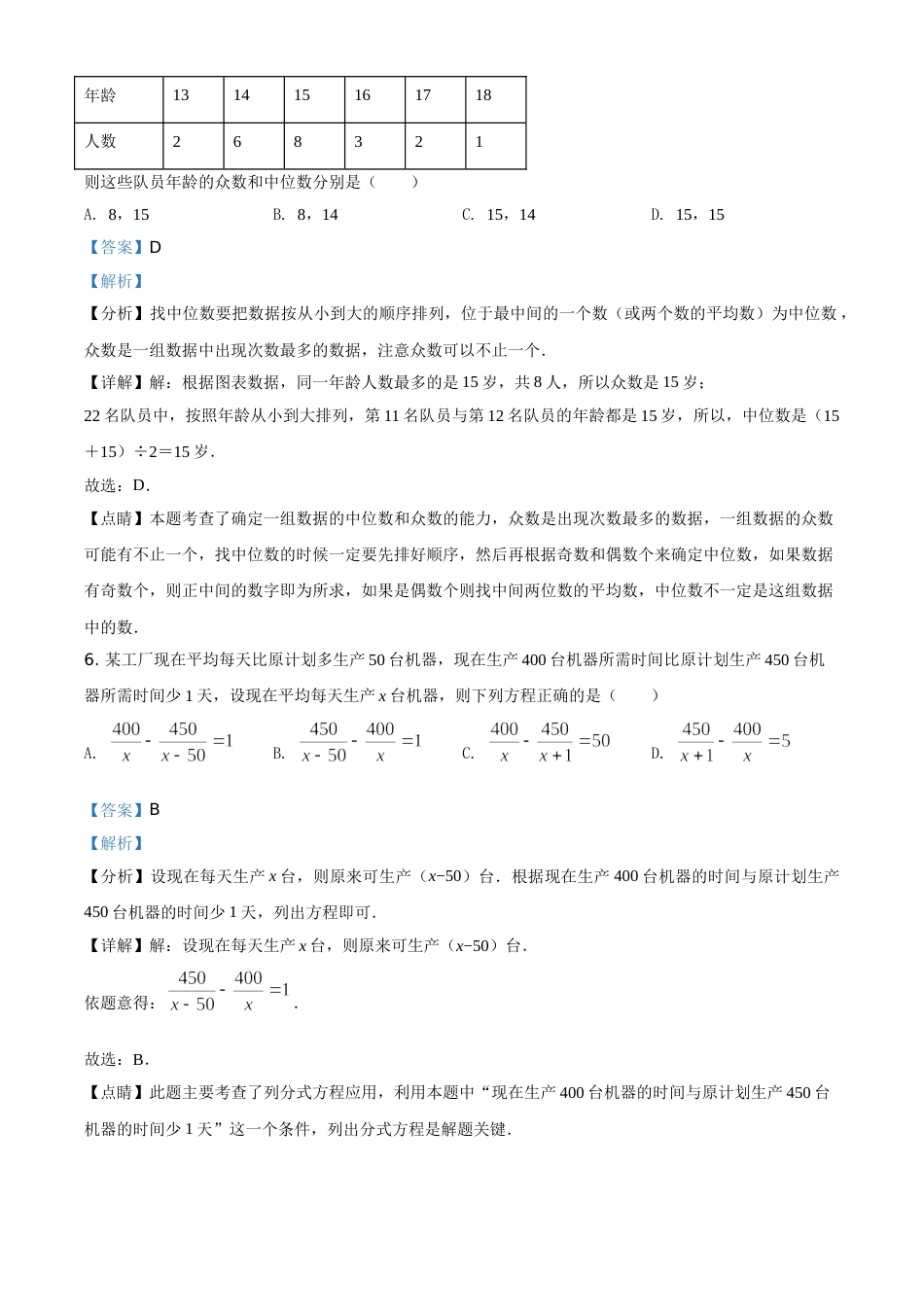 湖北省十堰市2021年数学中考试题（解析版）.doc_第3页