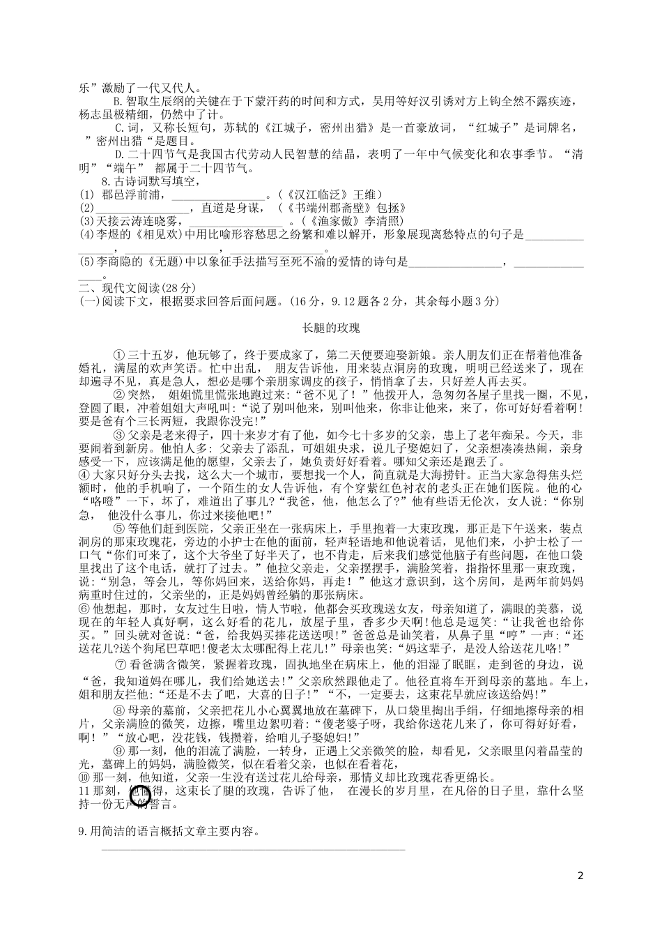 湖北省十堰市2019年中考语文真题试题.docx_第2页