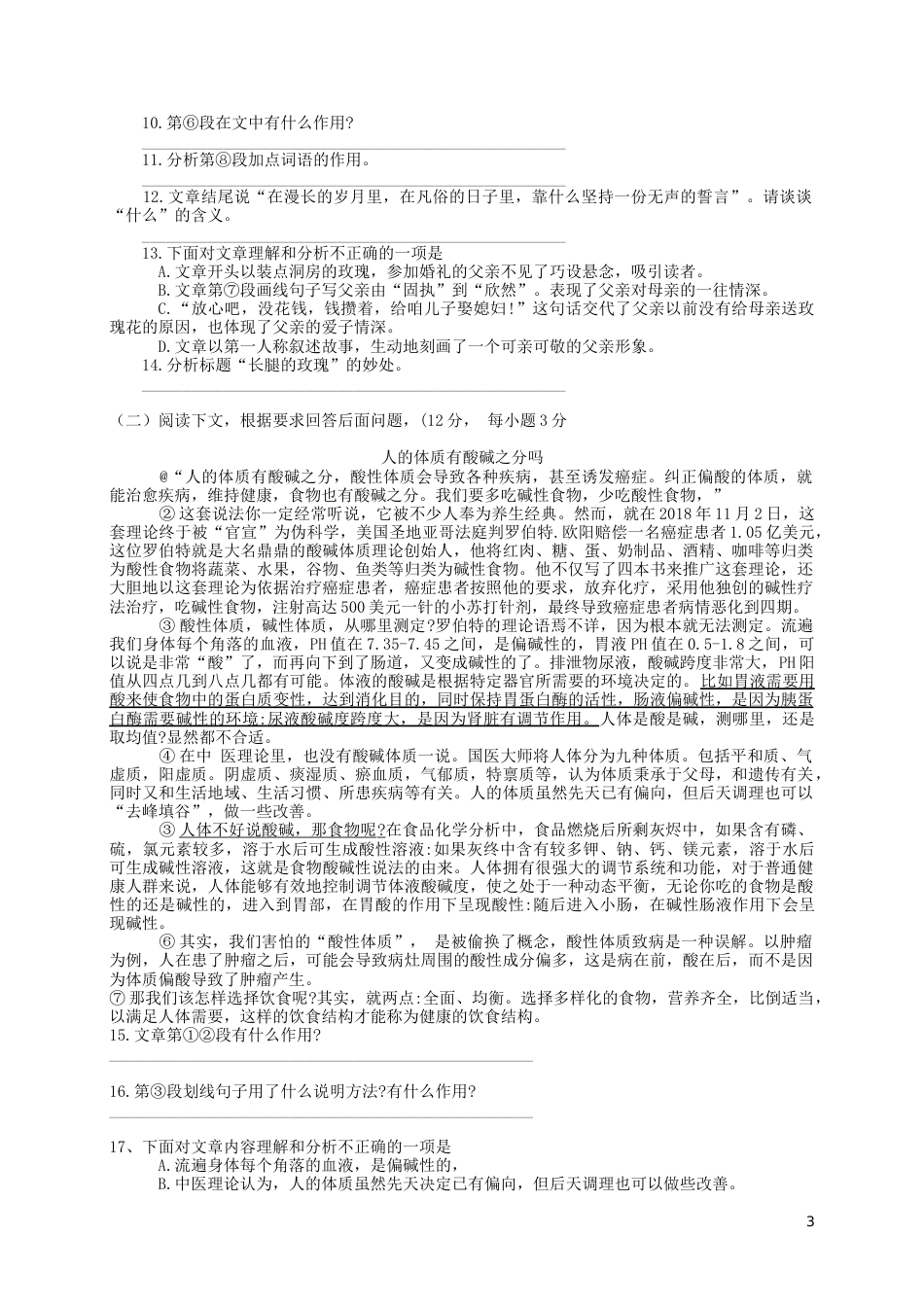 湖北省十堰市2019年中考语文真题试题.docx_第3页