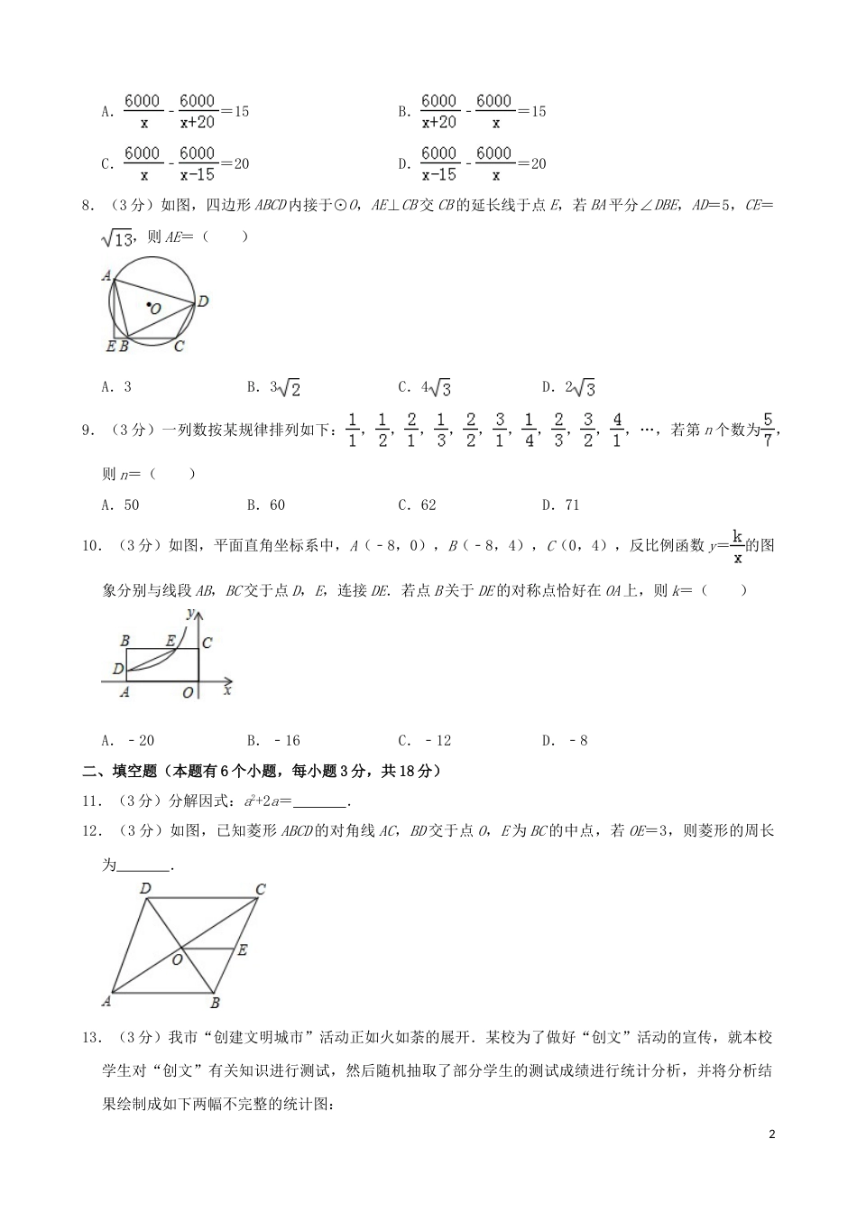 湖北省十堰市2019年中考数学真题试题（含解析）.doc_第2页