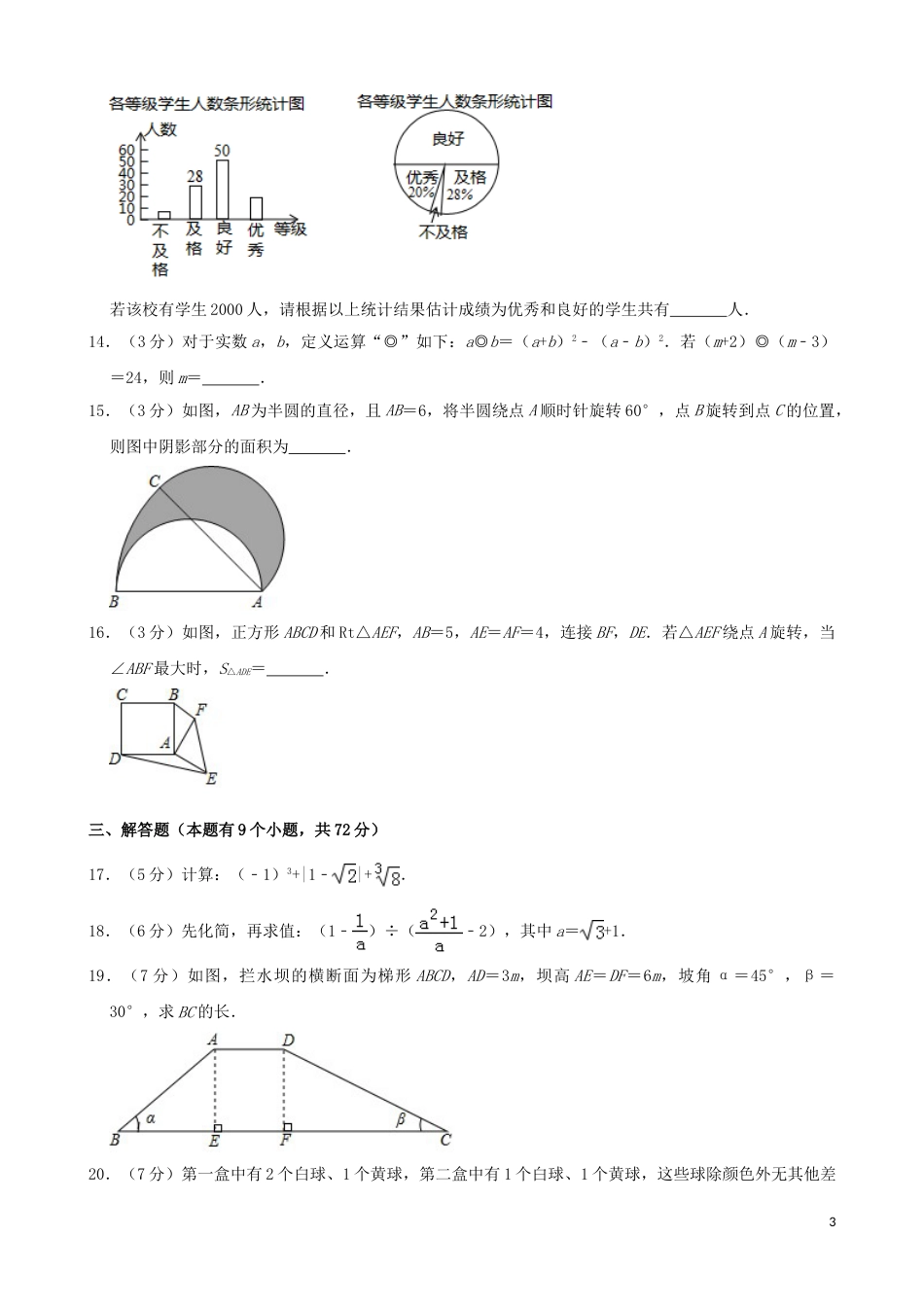 湖北省十堰市2019年中考数学真题试题（含解析）.doc_第3页