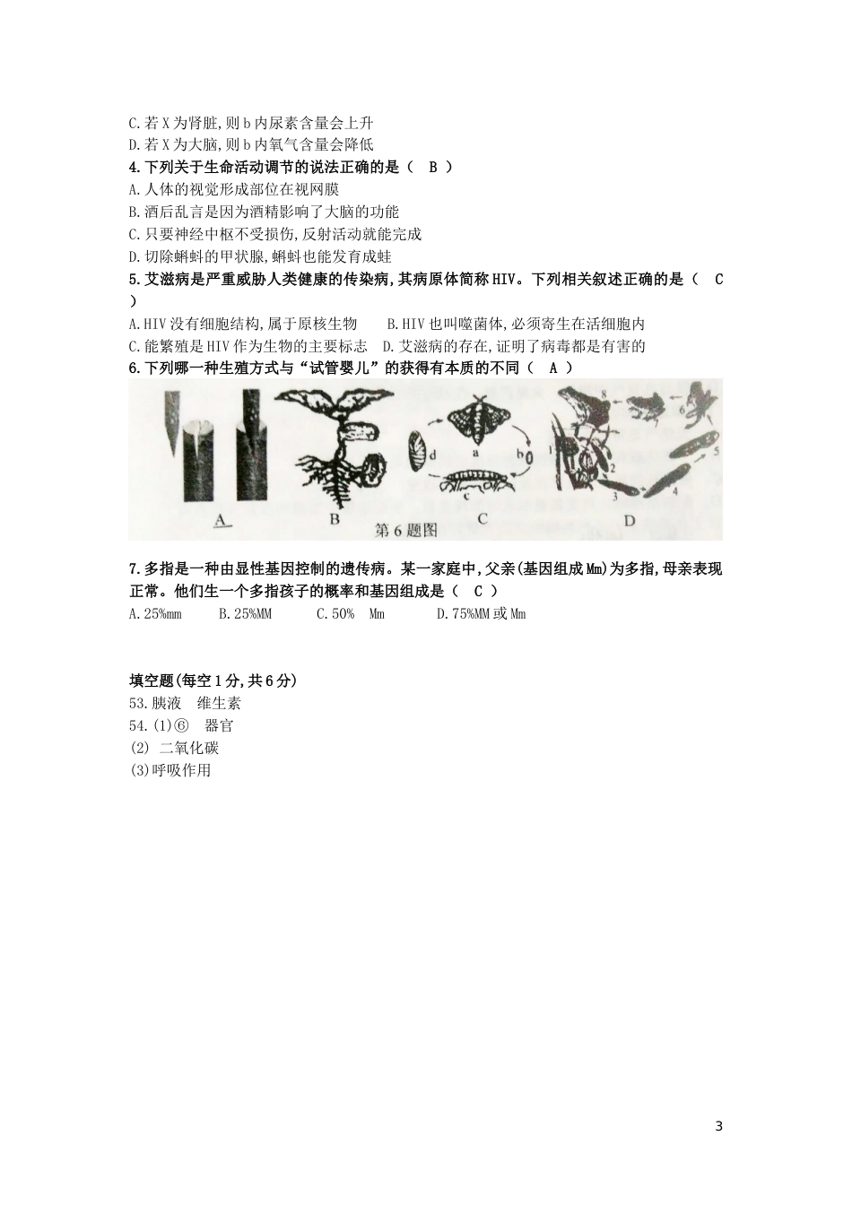 湖北省十堰市2019年中考生物真题试题.doc_第3页