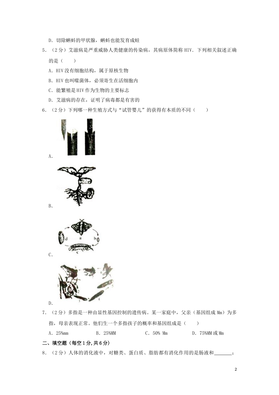 湖北省十堰市2019年中考生物真题试题（含解析）.doc_第2页