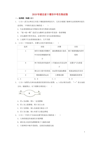 湖北省十堰市2019年中考生物真题试题（含解析）.doc