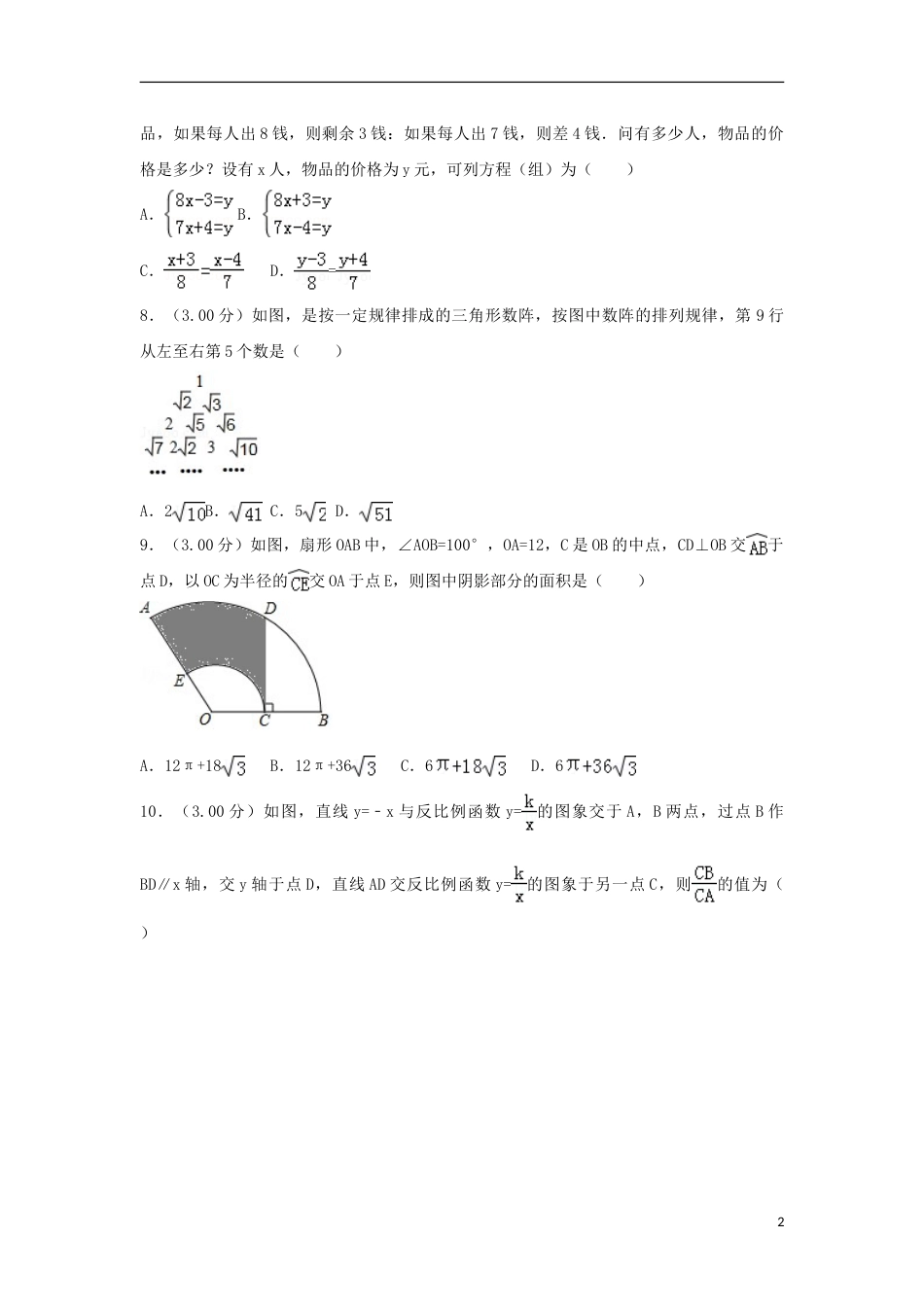 湖北省十堰市2018年中考数学真题试题（含解析）.doc_第2页
