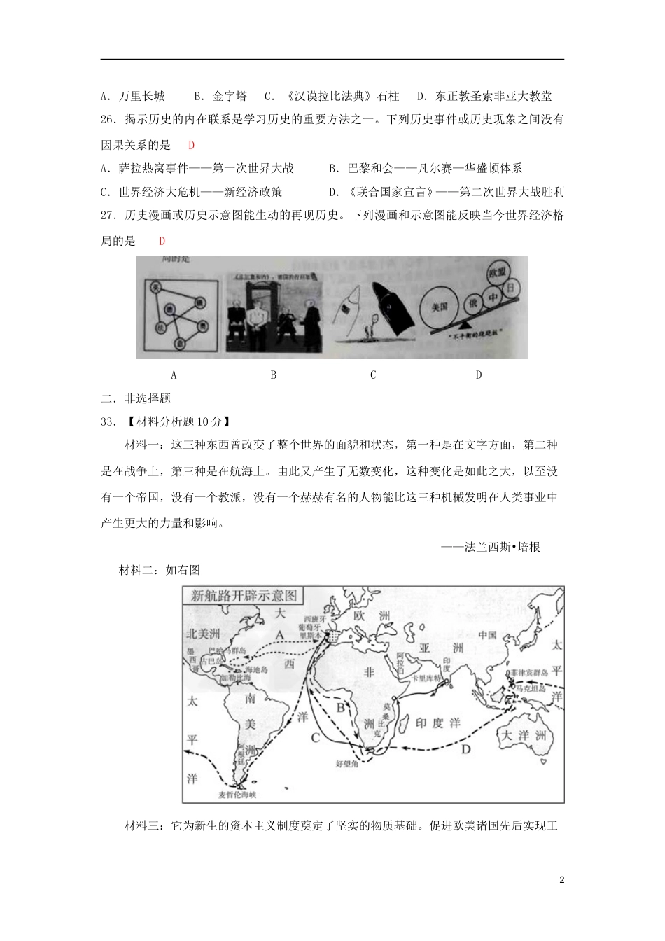 湖北省十堰市2018年中考历史真题试题（含答案）.doc_第2页