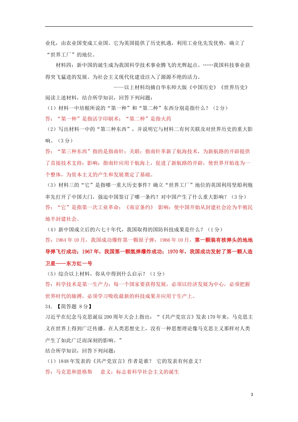 湖北省十堰市2018年中考历史真题试题（含答案）.doc_第3页