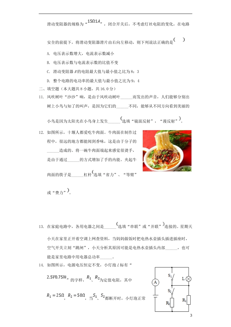 湖北省十堰市2018年中考理综（物理部分）真题试题（含解析）.doc_第3页