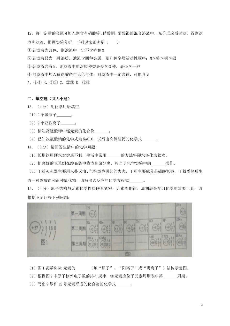 湖北省十堰市2018年中考理综（化学部分）真题试题（含解析）.doc_第3页